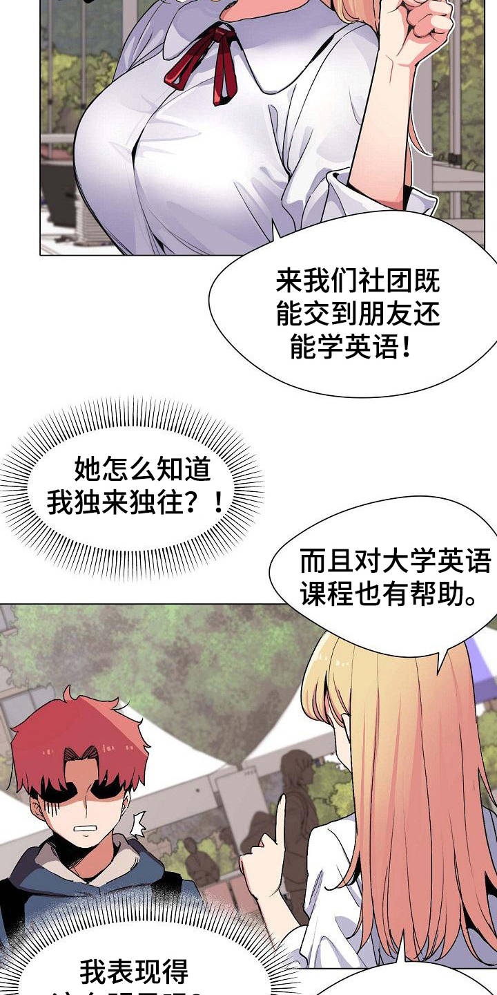 第2章：加入社团1