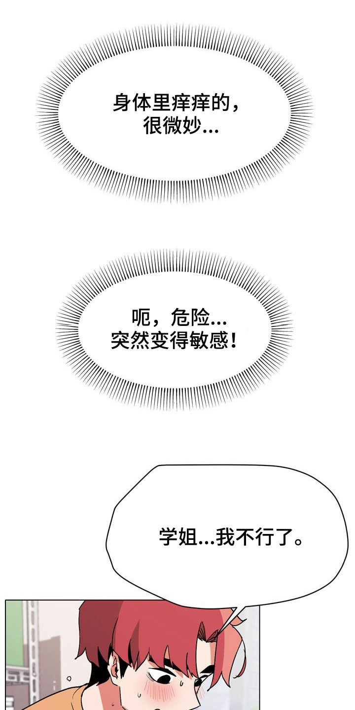 第29章：吃醋6
