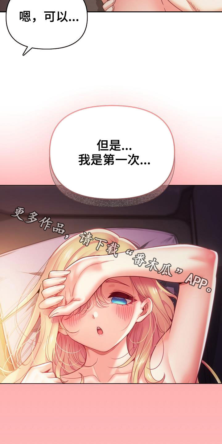 第77章：你要轻点哦28