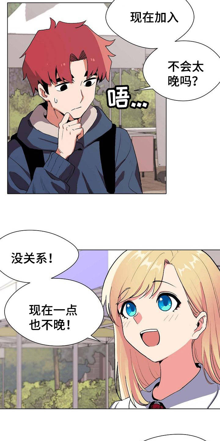 第2章：加入社团4