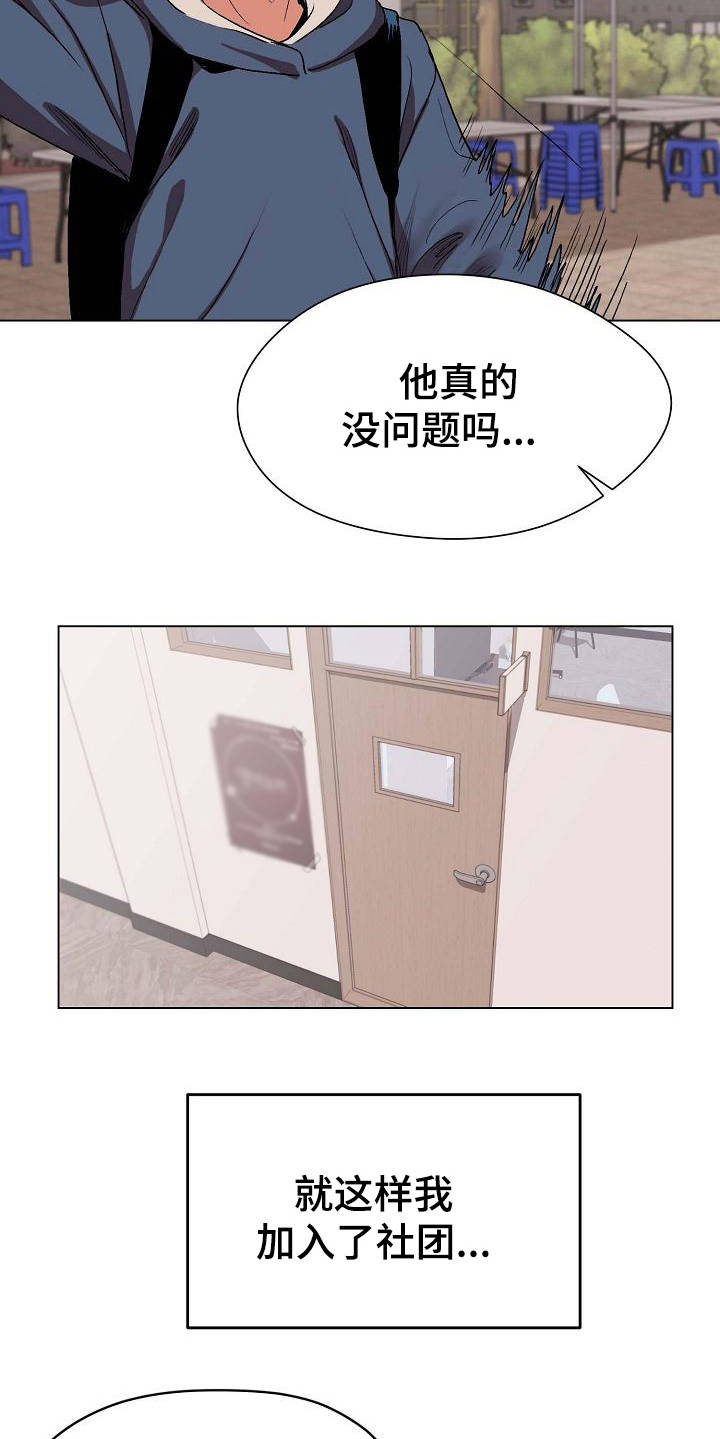 第2章：加入社团9