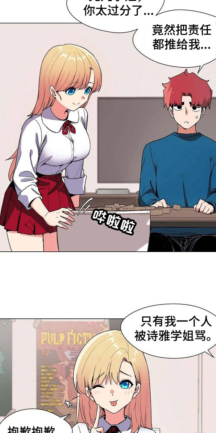 第3章：挨骂17