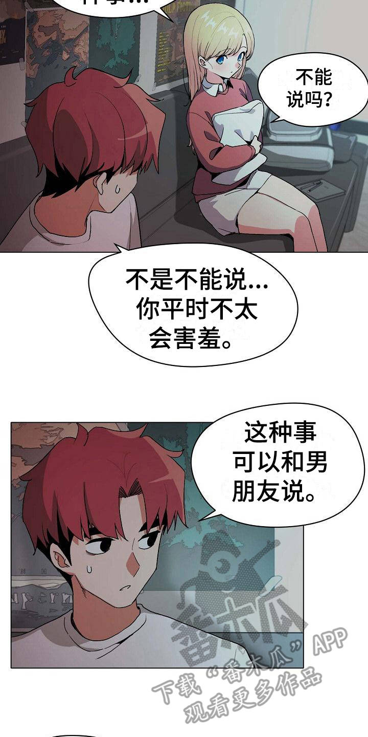 第5章：好奇11
