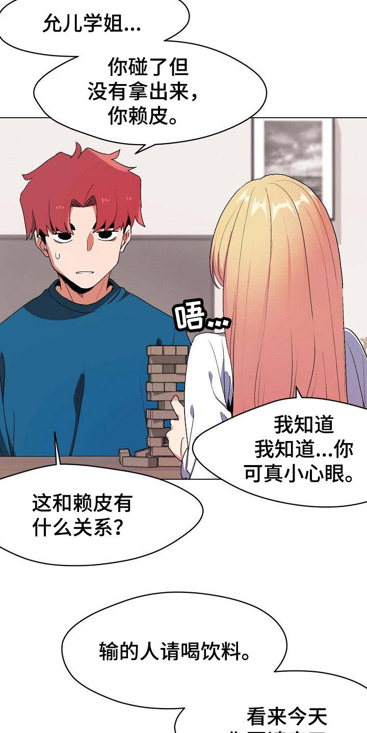 第2章：加入社团12