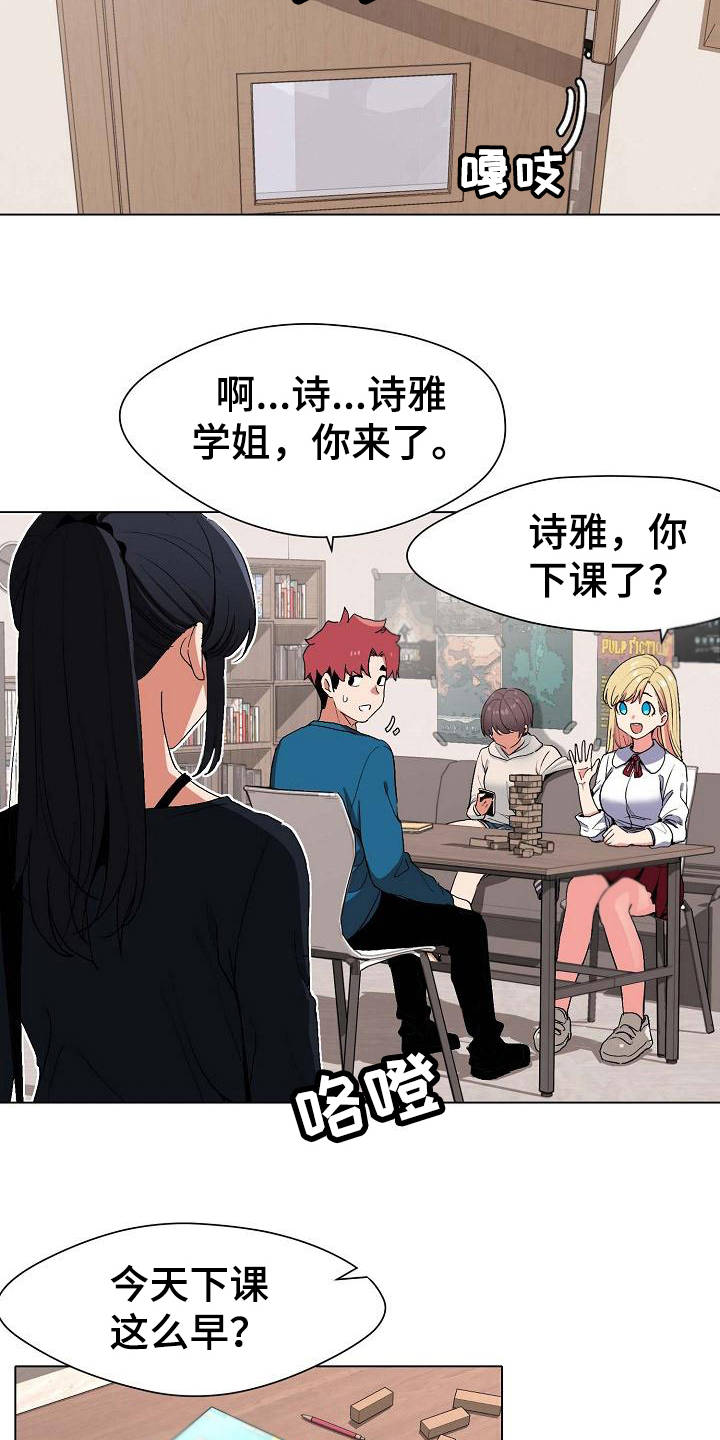 第2章：加入社团15
