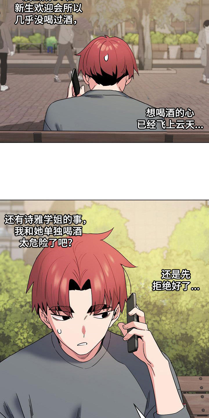 第58章：约酒15