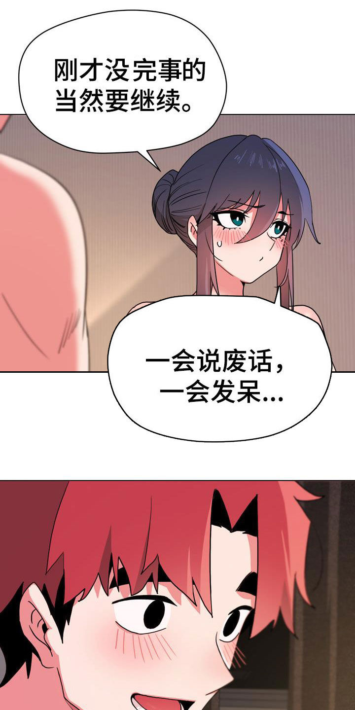 第38章：嘴硬2