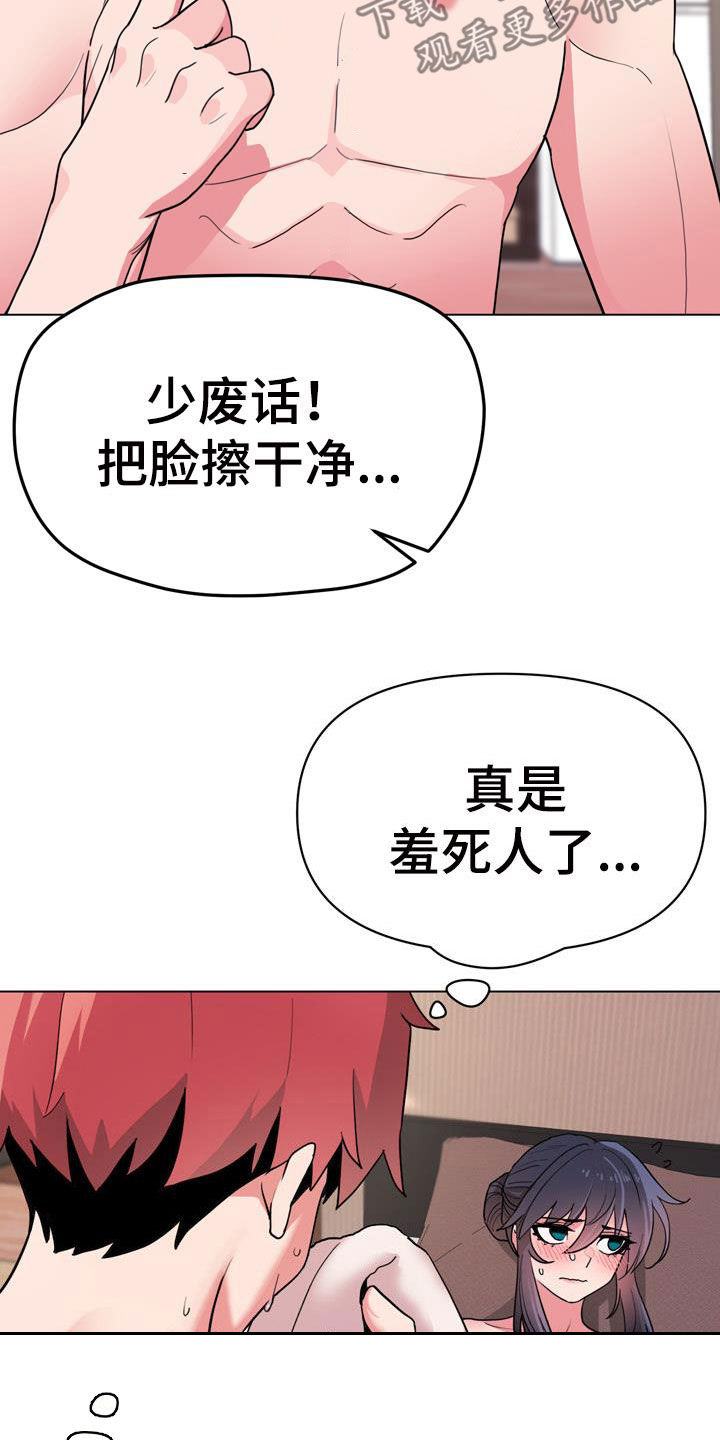 第38章：嘴硬16