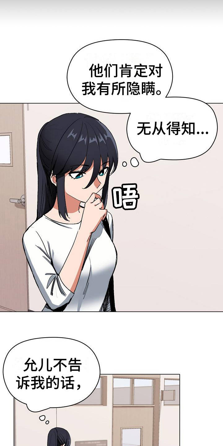 第10章：偷听4