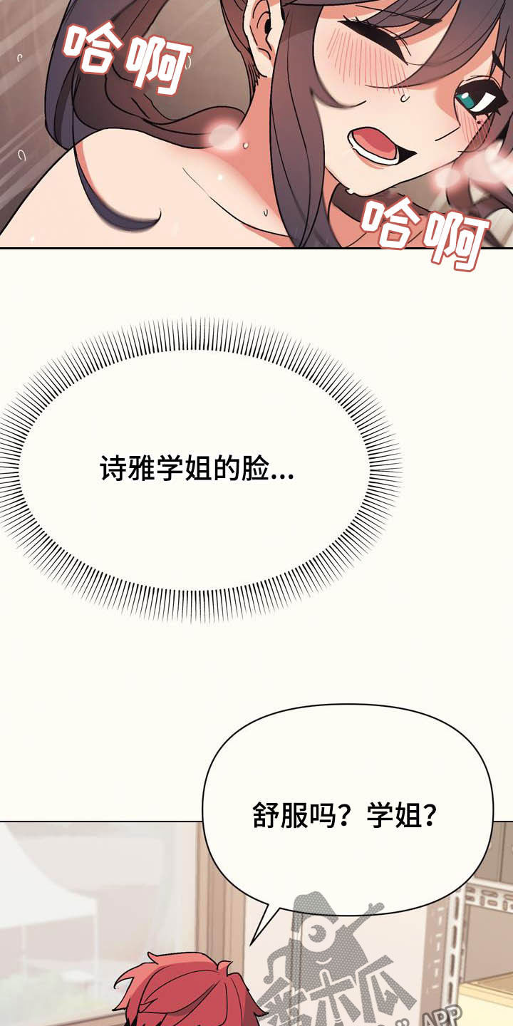 第28章：嘴硬18