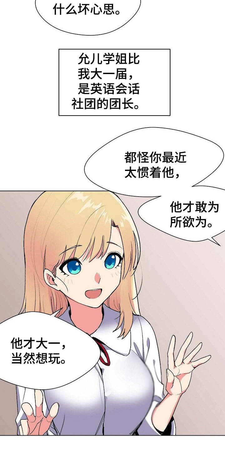 第3章：挨骂2