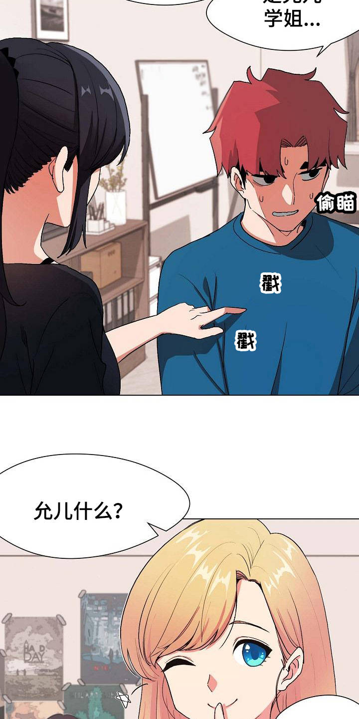 第2章：加入社团20