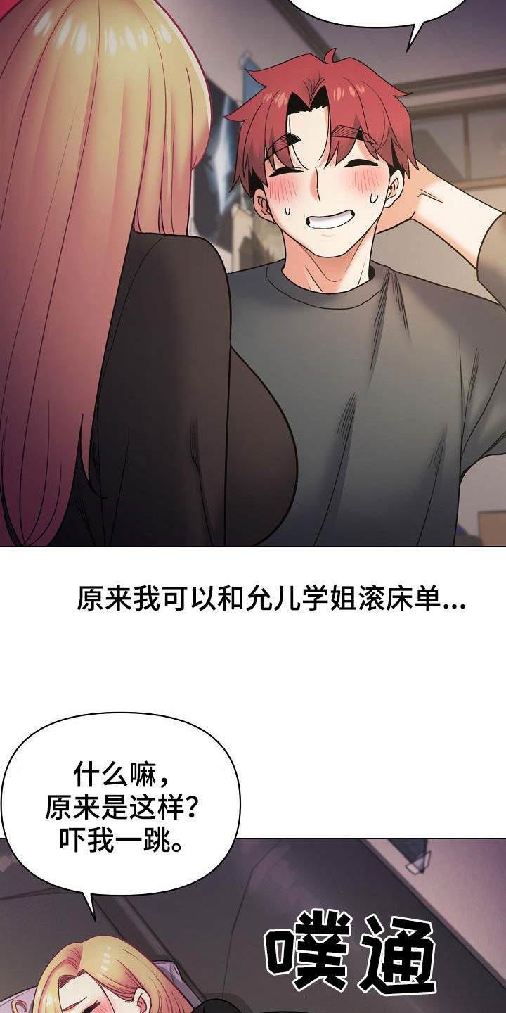 第77章：你要轻点哦8