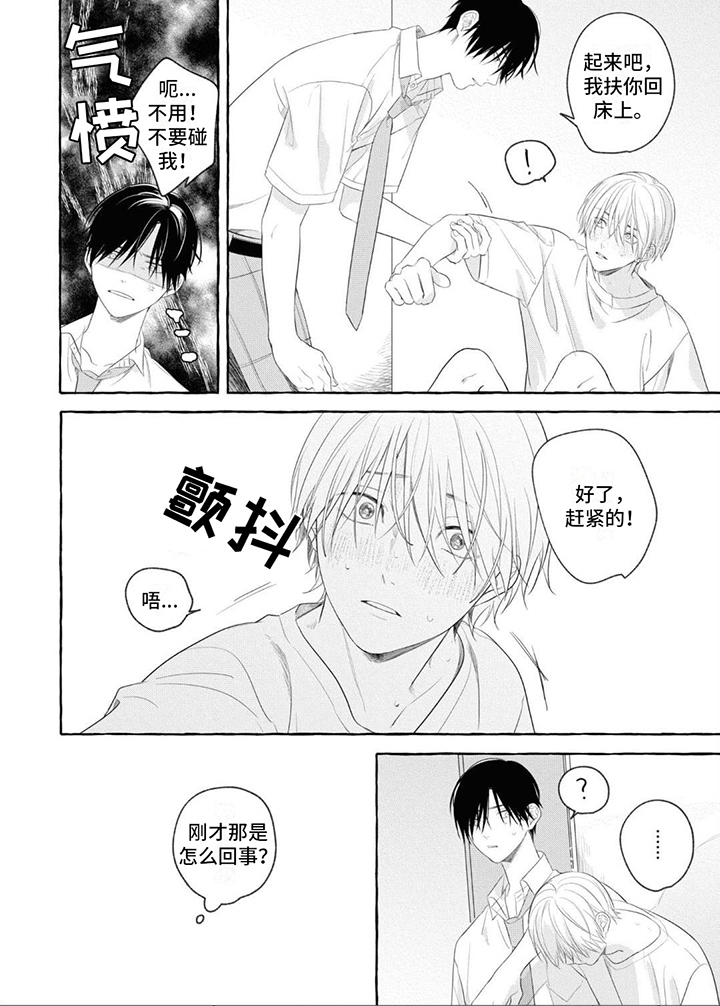 第2章：生病5