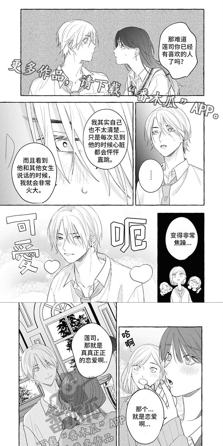 第15章：真正的恋爱0