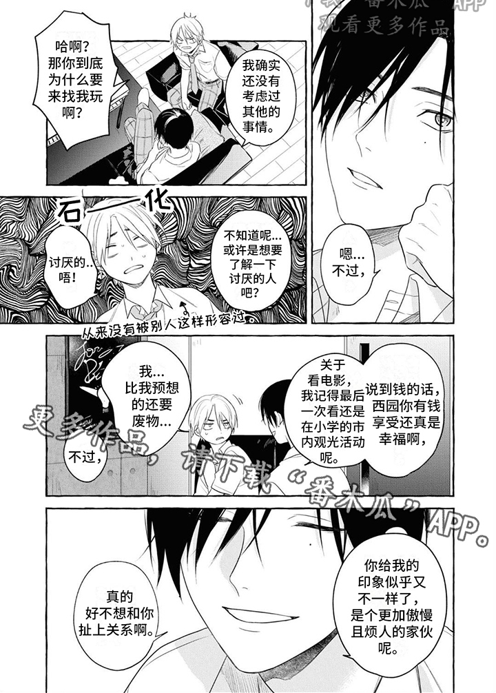 第6章：相处5
