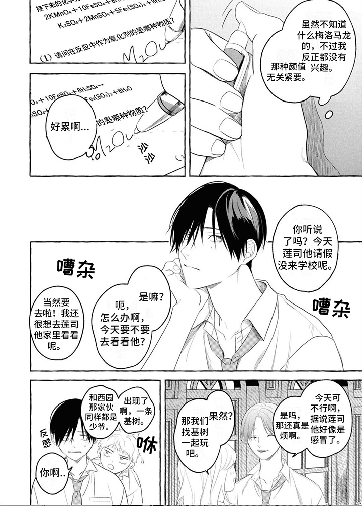 第1章：学院的王5