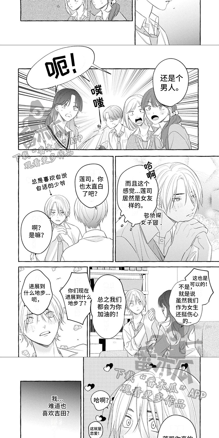 第15章：真正的恋爱2