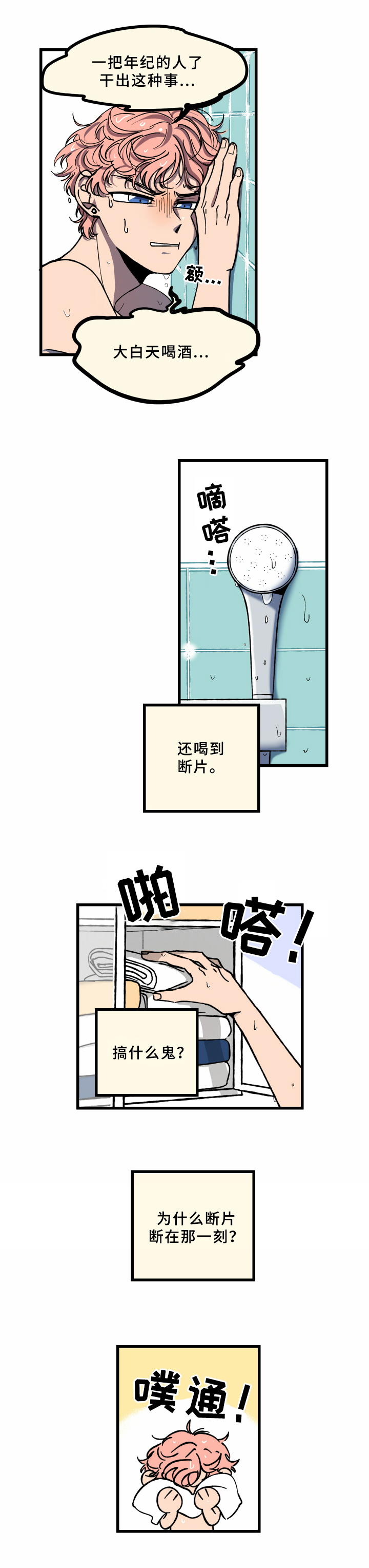 第3章：醉酒7