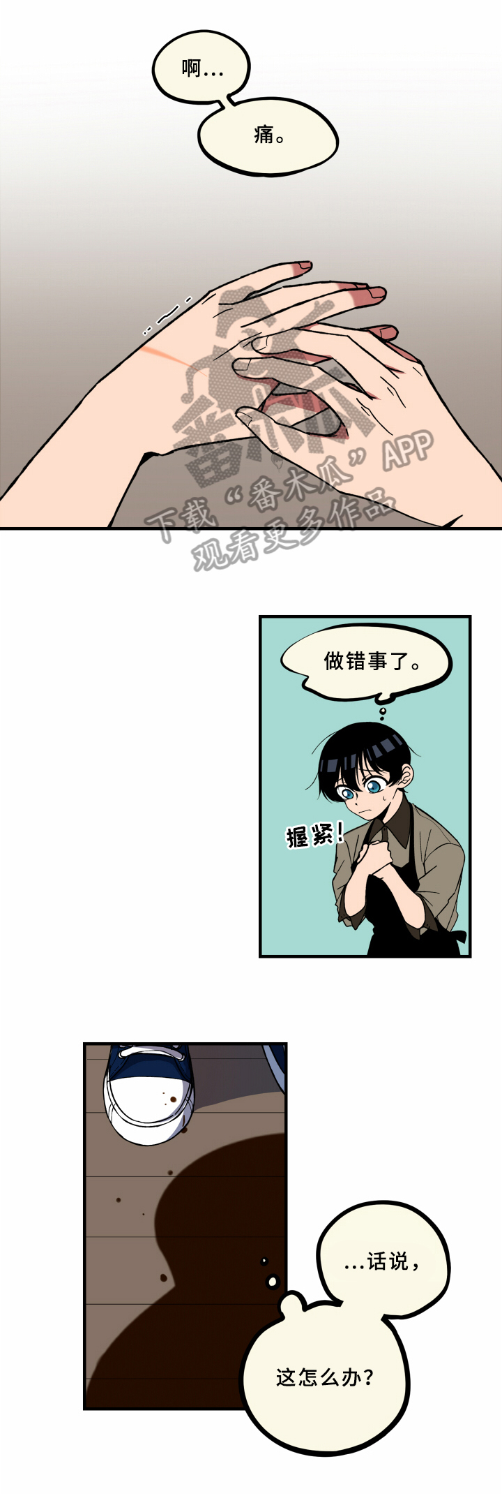 第10章：受伤8