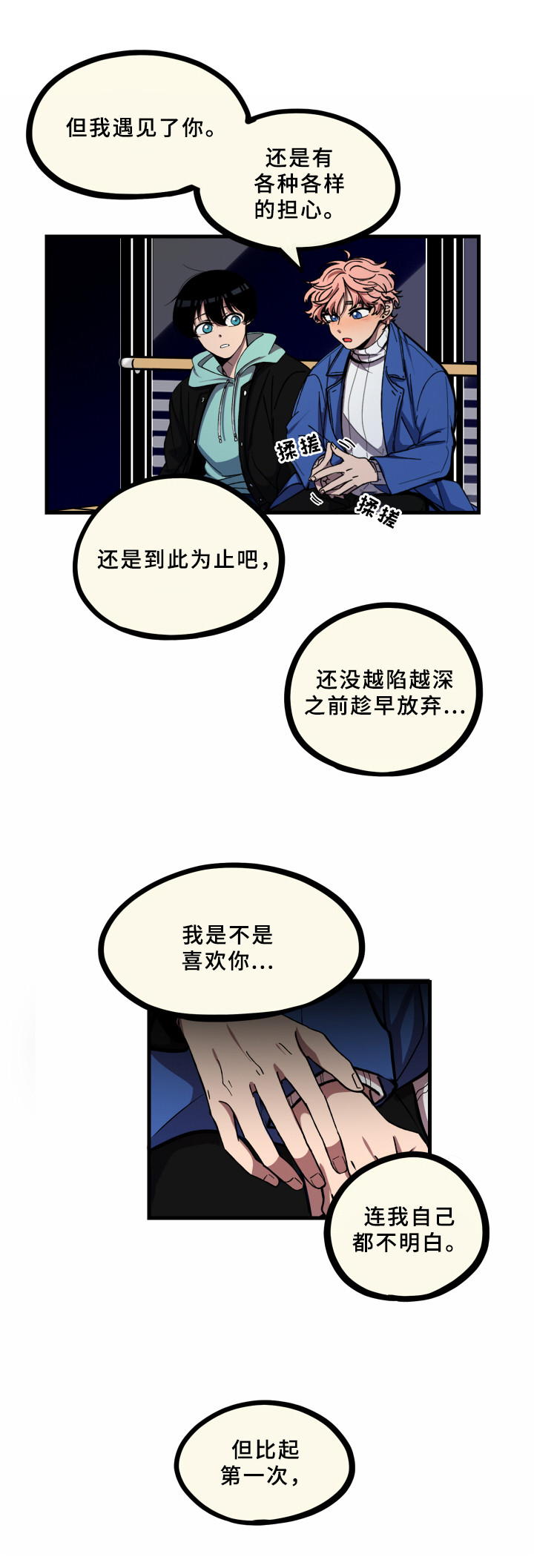 第19章：慢慢来【第一季完结】12