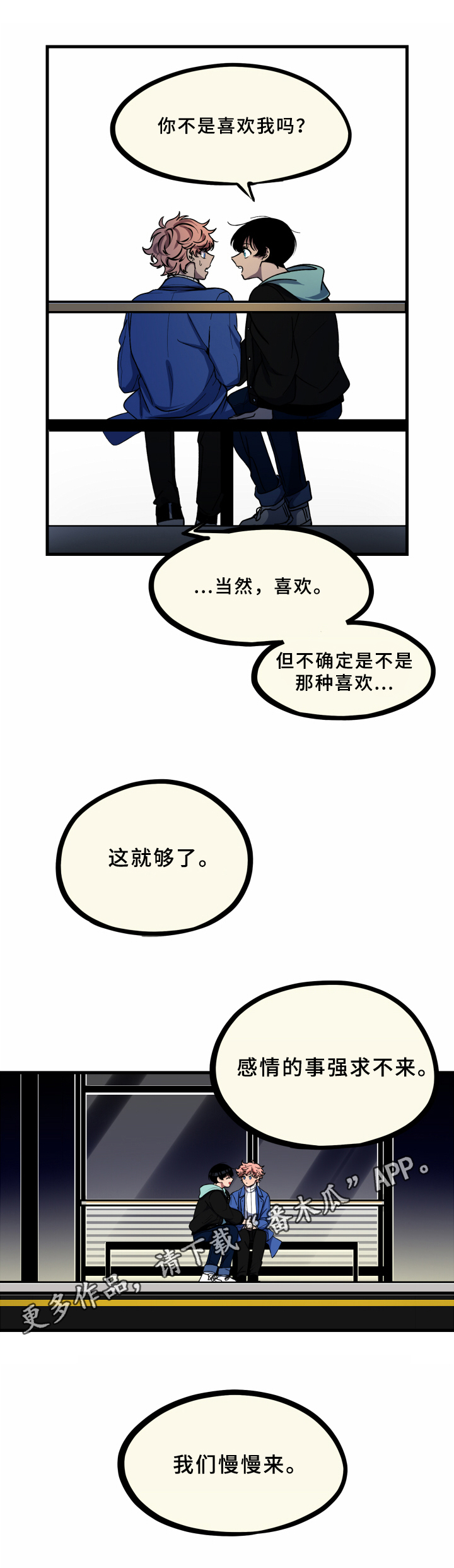 第19章：慢慢来【第一季完结】13
