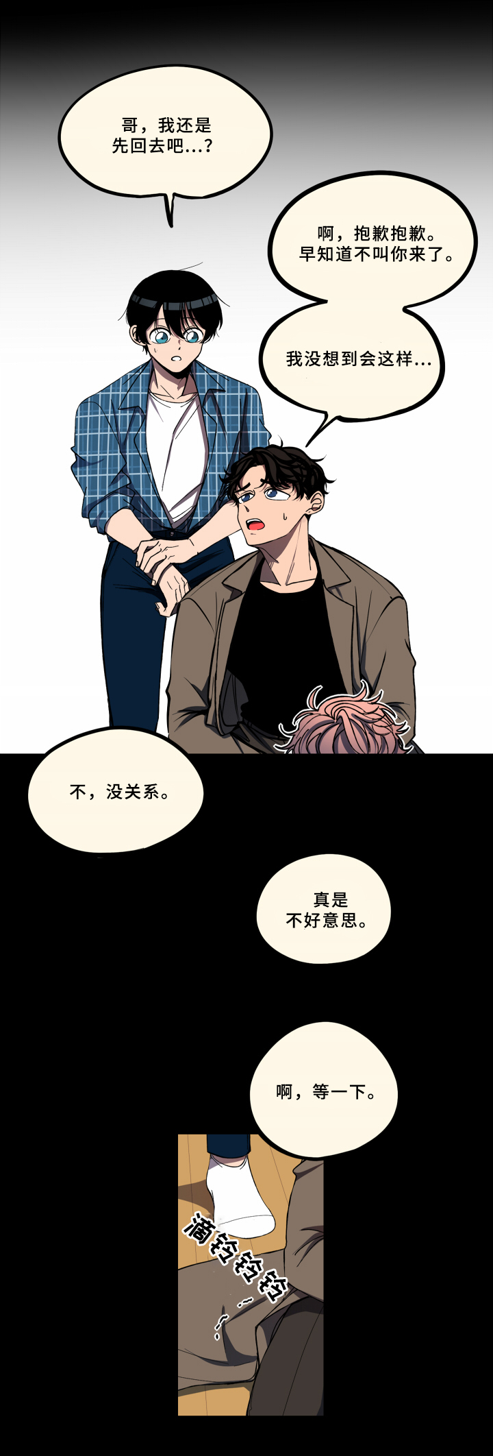 第2章：伤心6