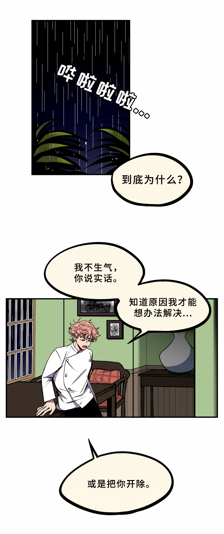 第12章：真心话7