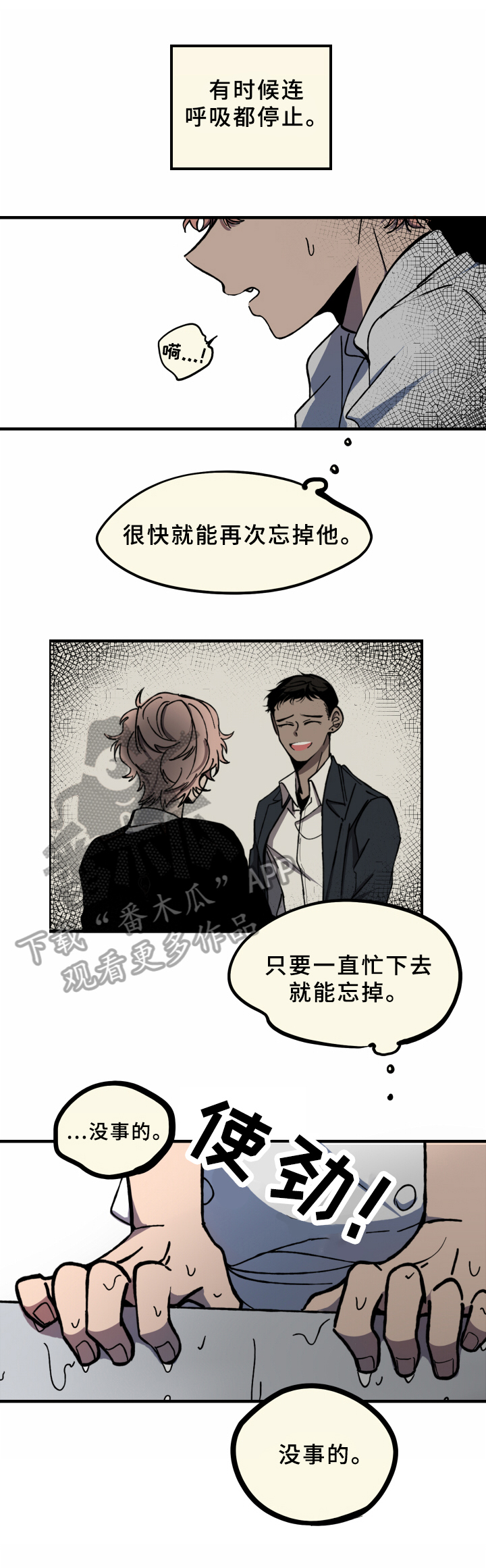 第7章：坚强8