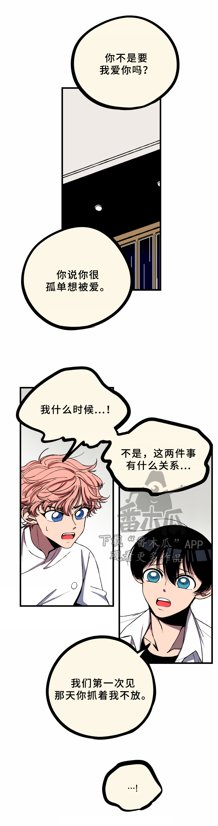 第12章：真心话11