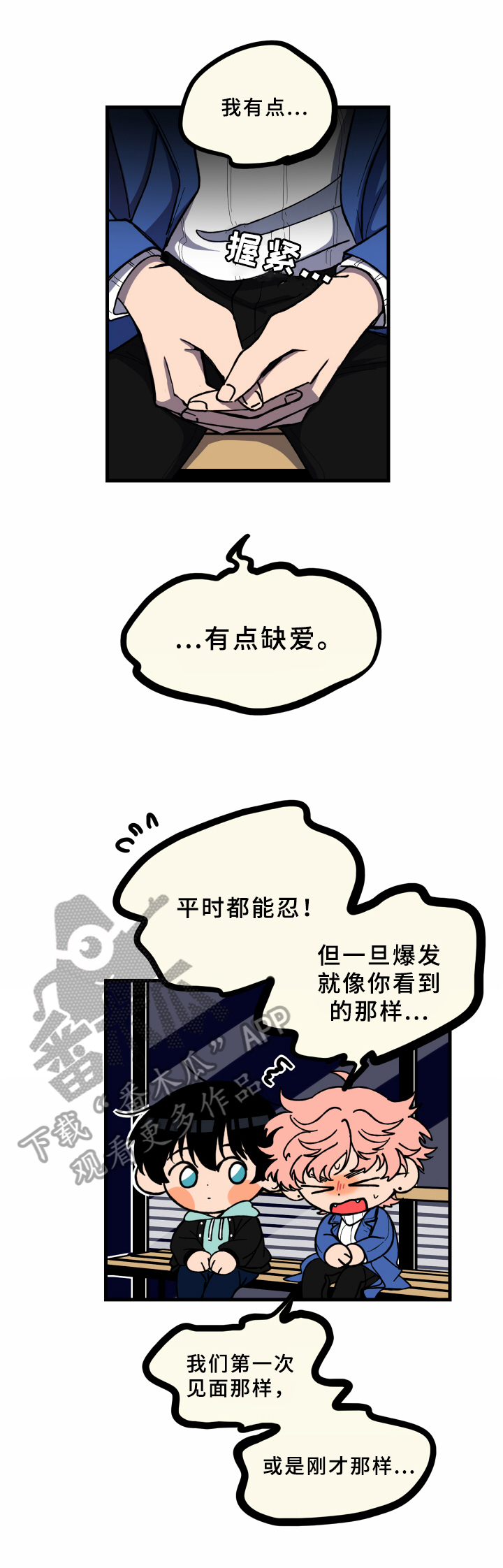 第19章：慢慢来【第一季完结】9