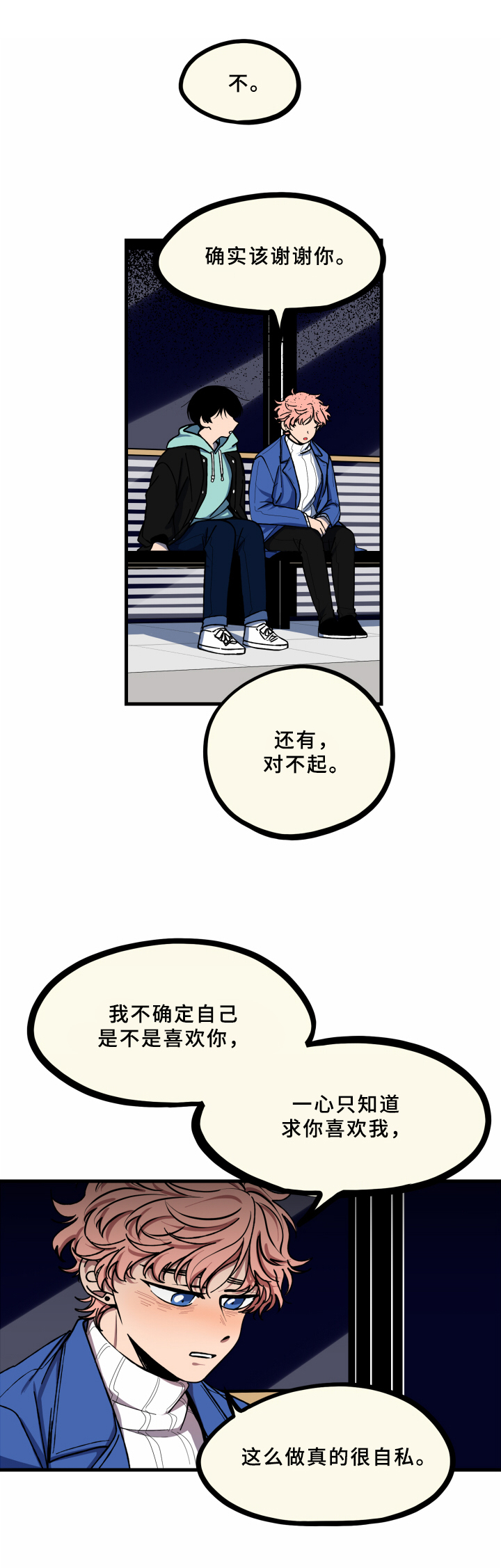 第19章：慢慢来【第一季完结】8