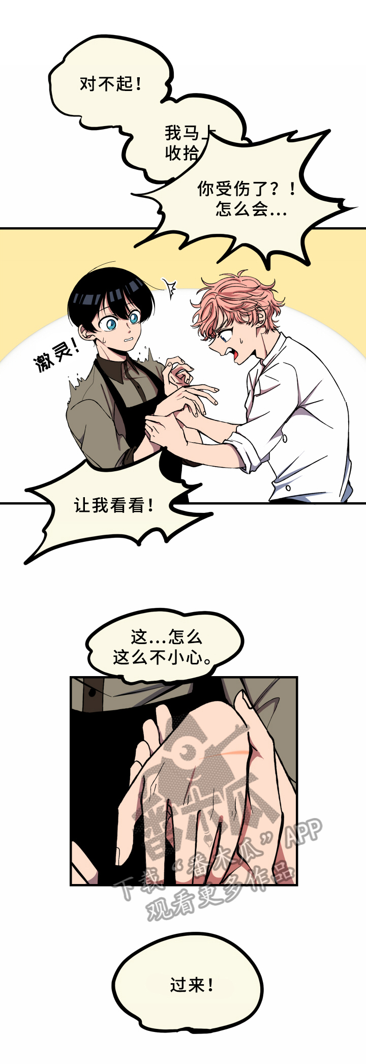第10章：受伤10