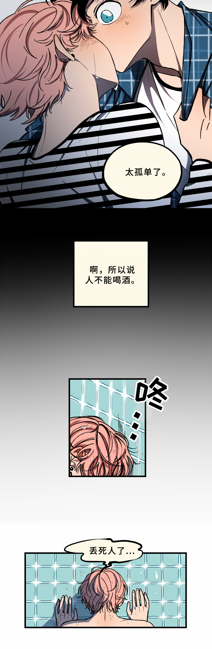 第3章：醉酒6