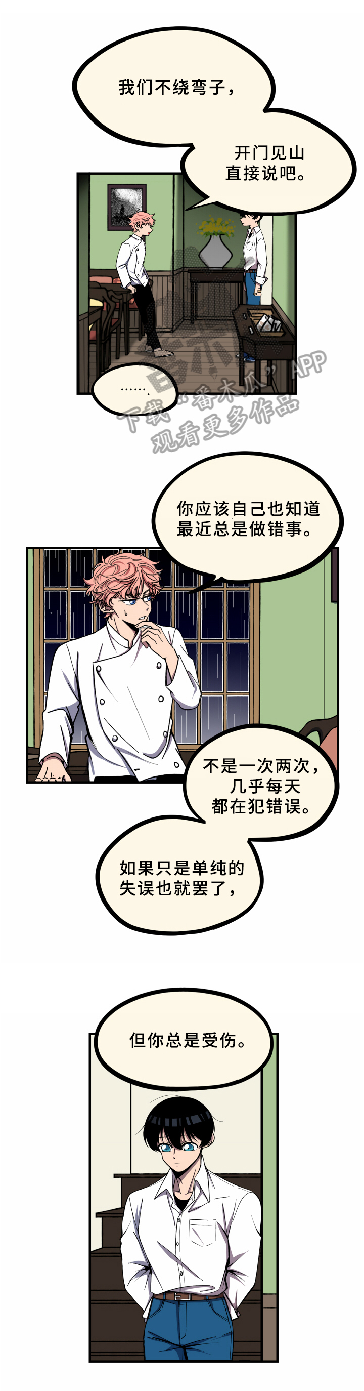 第12章：真心话5