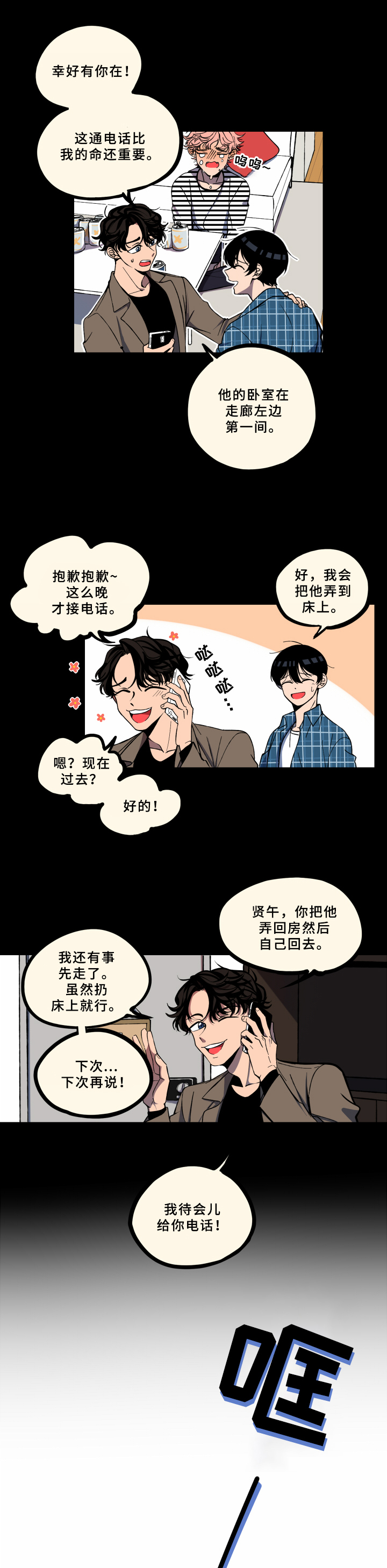 第2章：伤心8