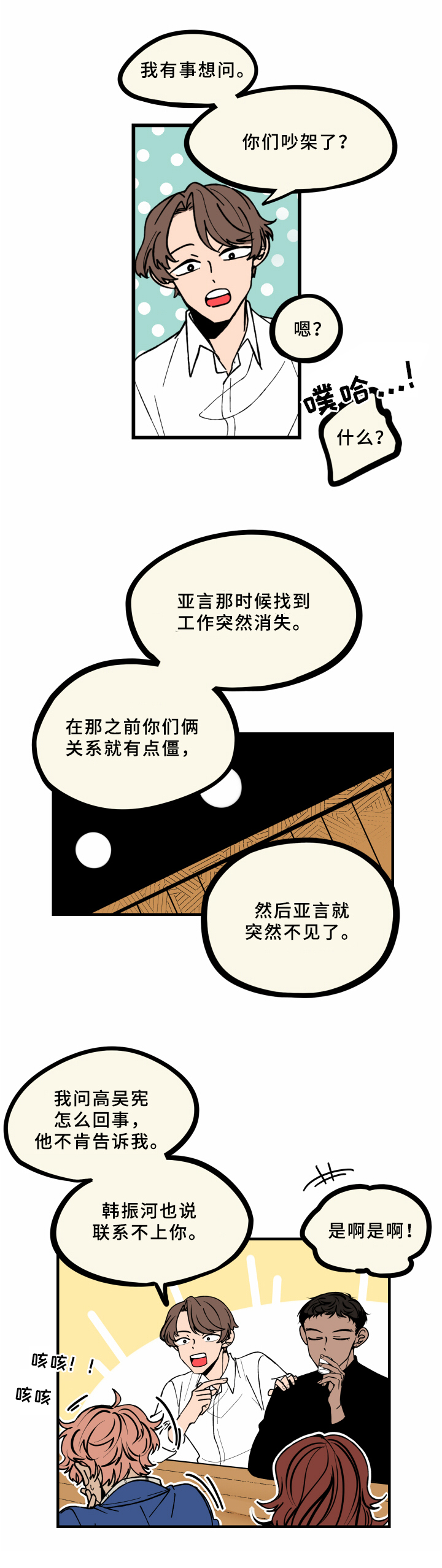 第17章：同学会6