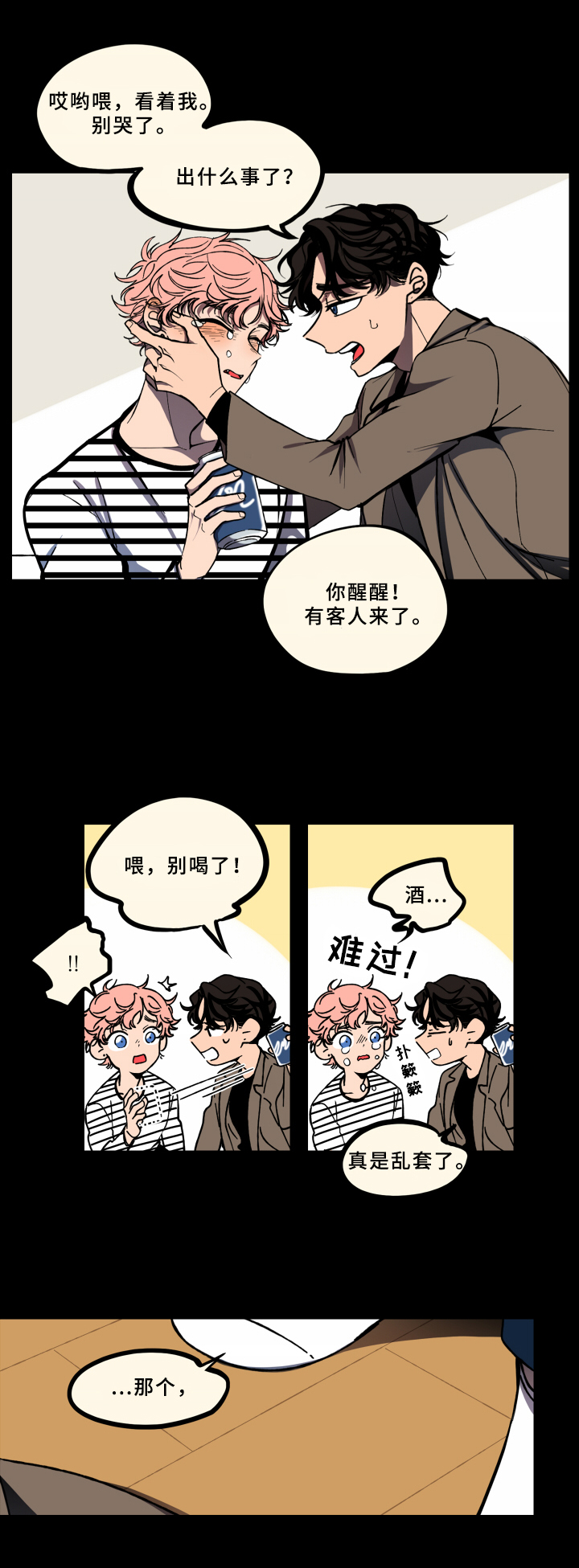 第2章：伤心5