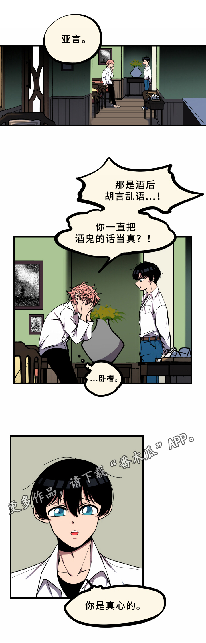 第12章：真心话12