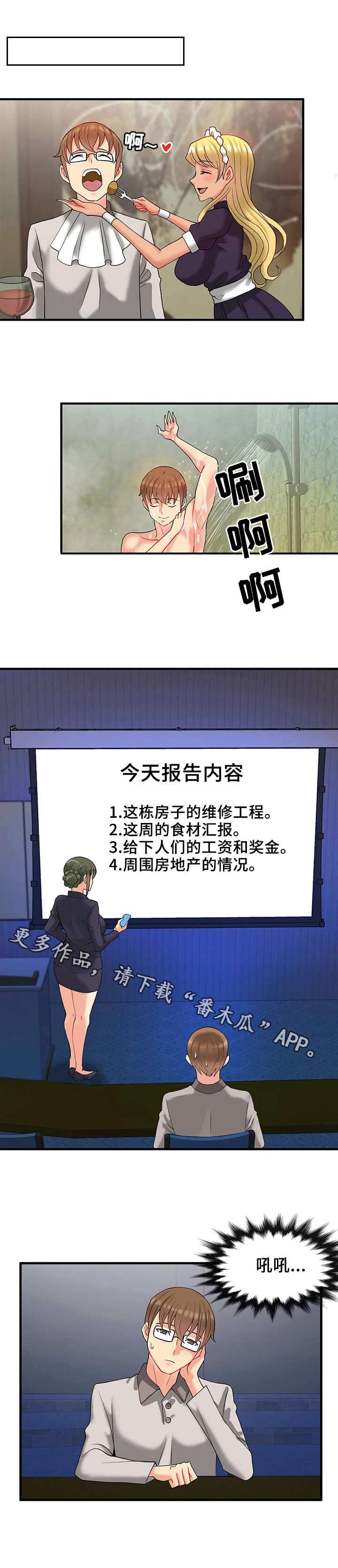 第24章：真正的主人1