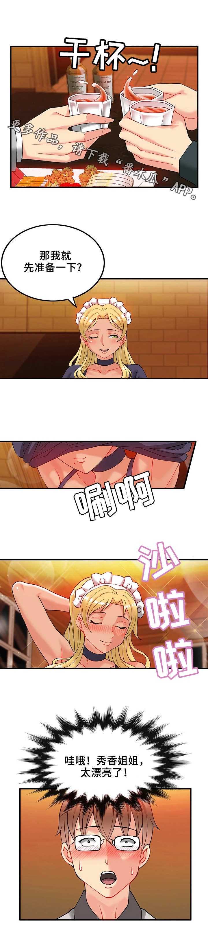 第18章：聚会9