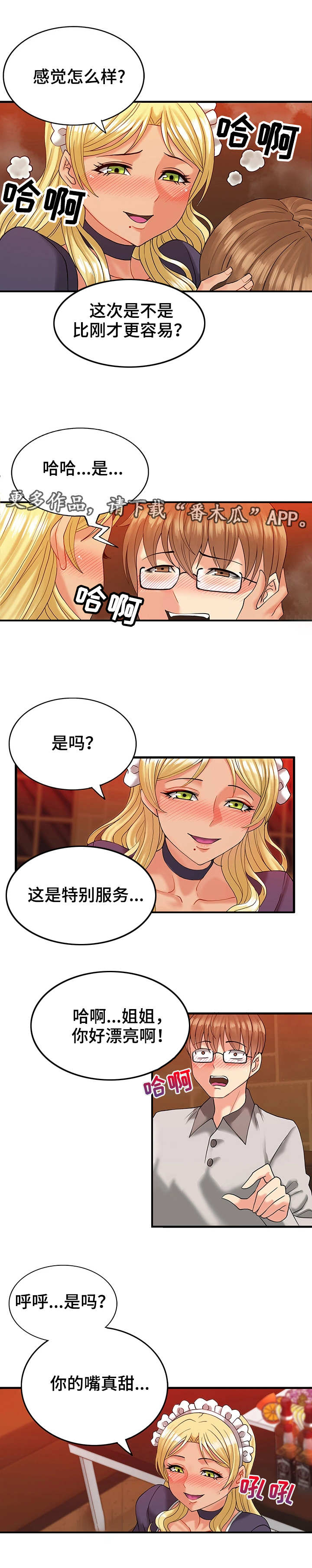 第10章：打扰了2