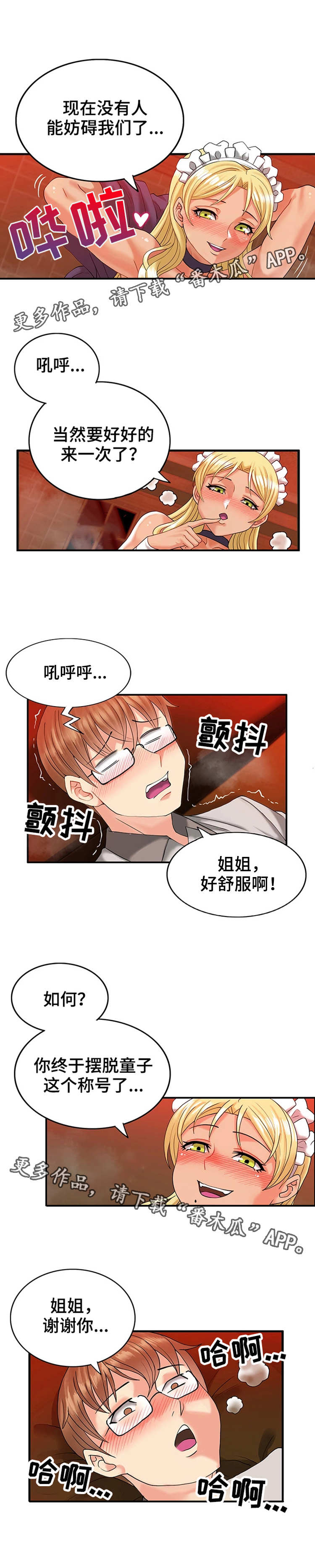 第10章：打扰了8