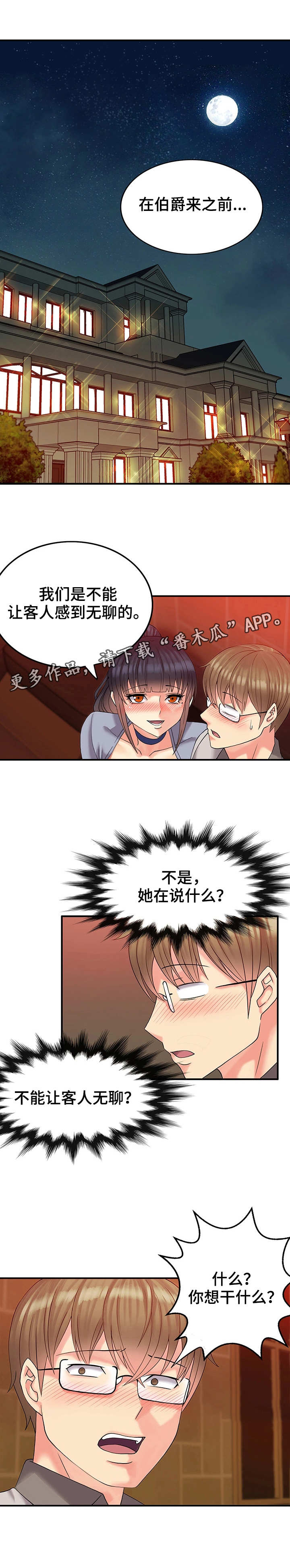 第6章：包间8