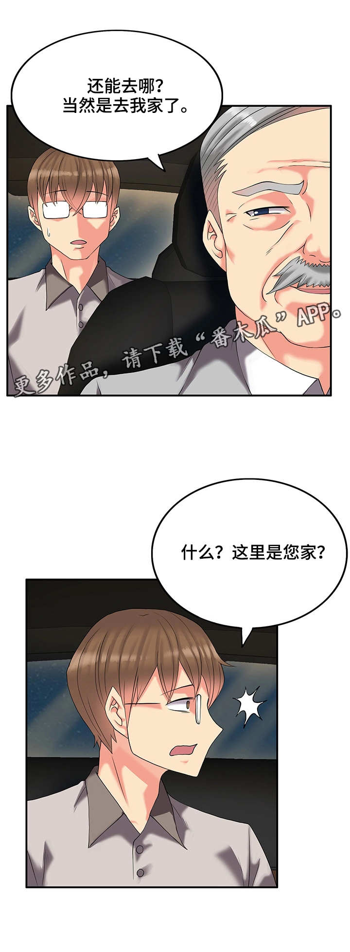 第5章：豪宅8
