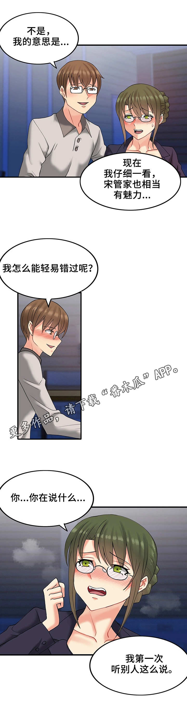 第24章：真正的主人4