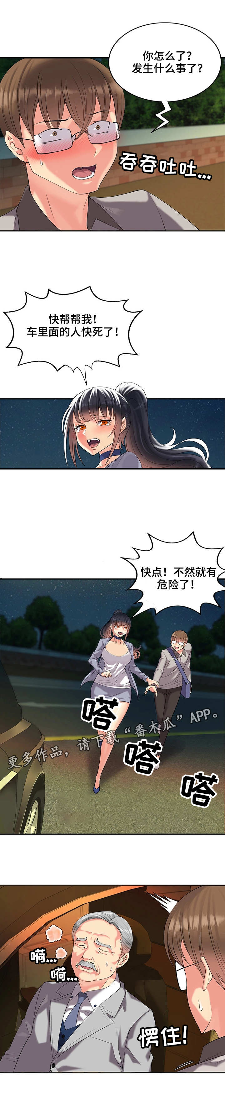 第4章：发病5