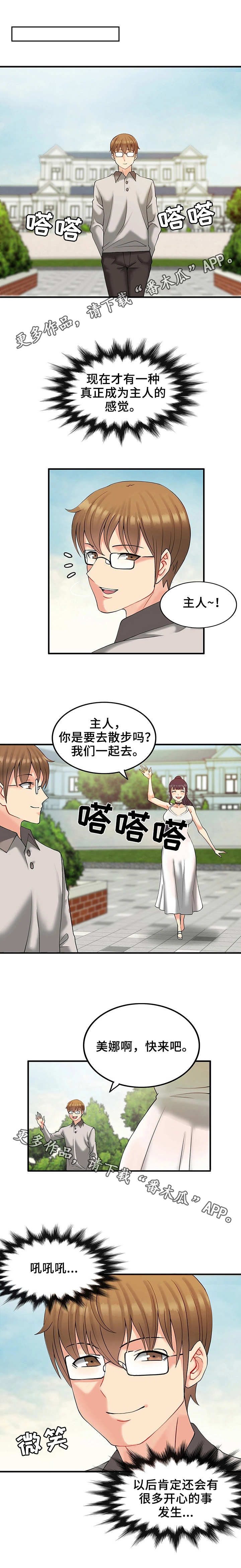 第24章：真正的主人6