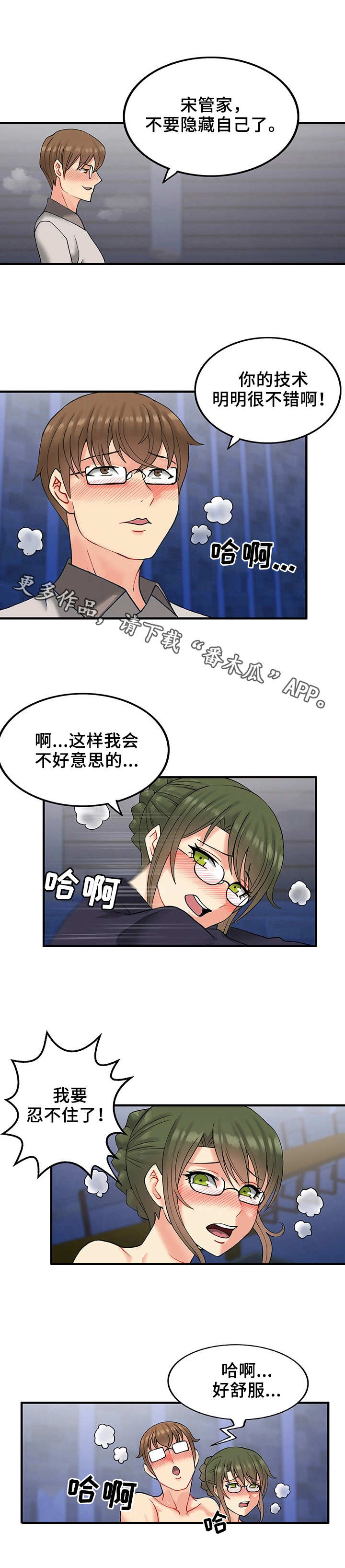 第24章：真正的主人5