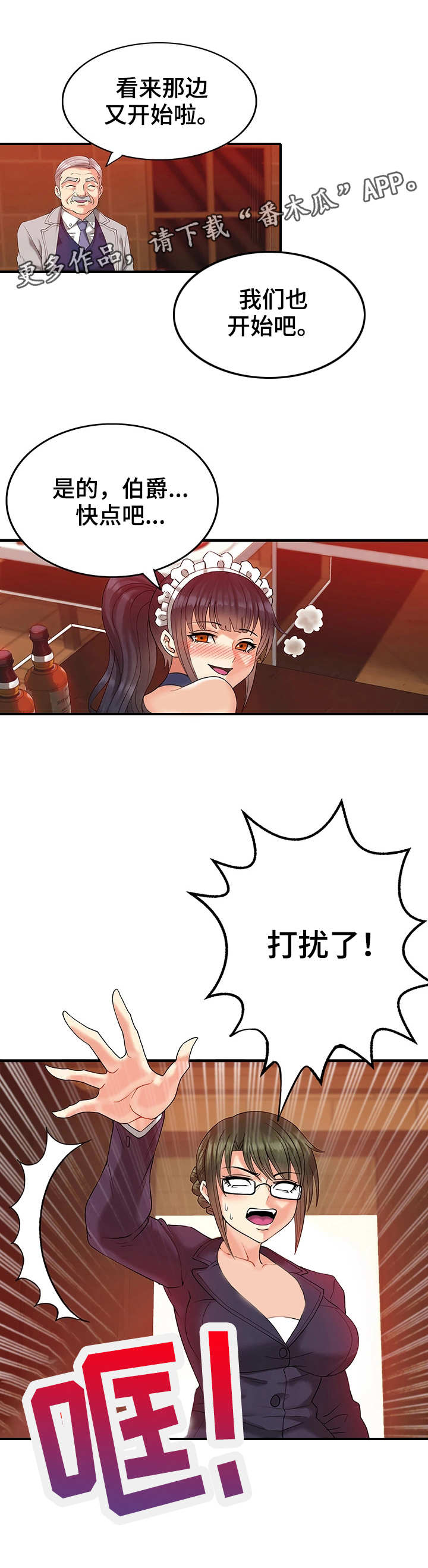 第10章：打扰了3